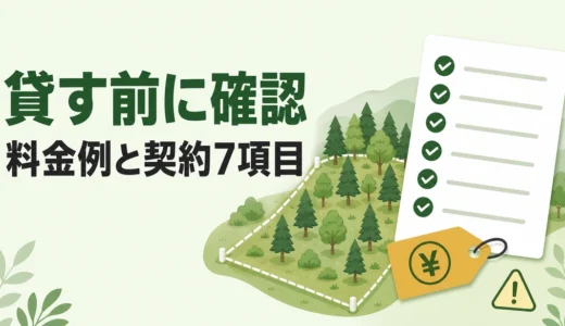 山林を狩猟者に貸すには？猟場リースの料金例と契約チェック
